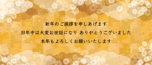 2022年 新年のごあいさつ